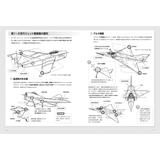 戦闘機の描き方 翼と機体 十字から描く戦闘機テクニック By ホビージャパン ホビーリンク ジャパン