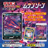 ポケモンカードゲームグミ ソード シールド ムゲンゾーン 1 Box pcs By タカラトミーアーツ ホビーリンク ジャパン